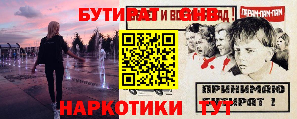 Удомля  Бутират  Вход с VPN  БУТИРАТ оксибутират 