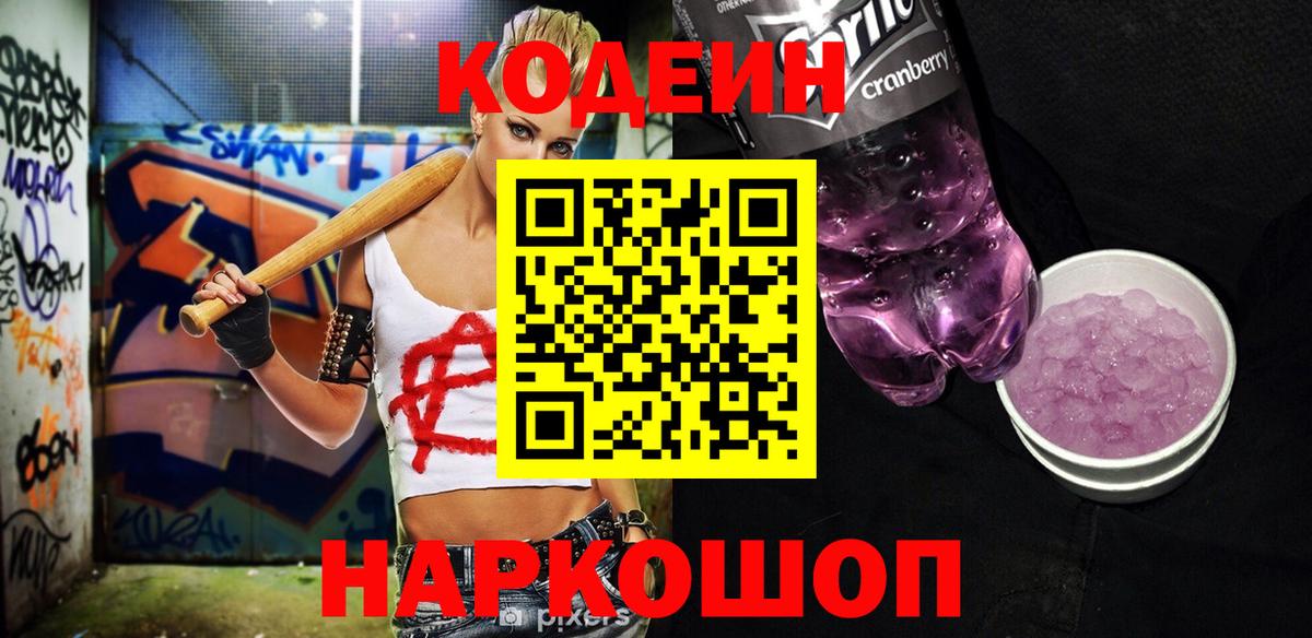 Codein напиток Lean (лин)  Кодеин напиток Lean (лин)  Удомля  Вход с VPN 