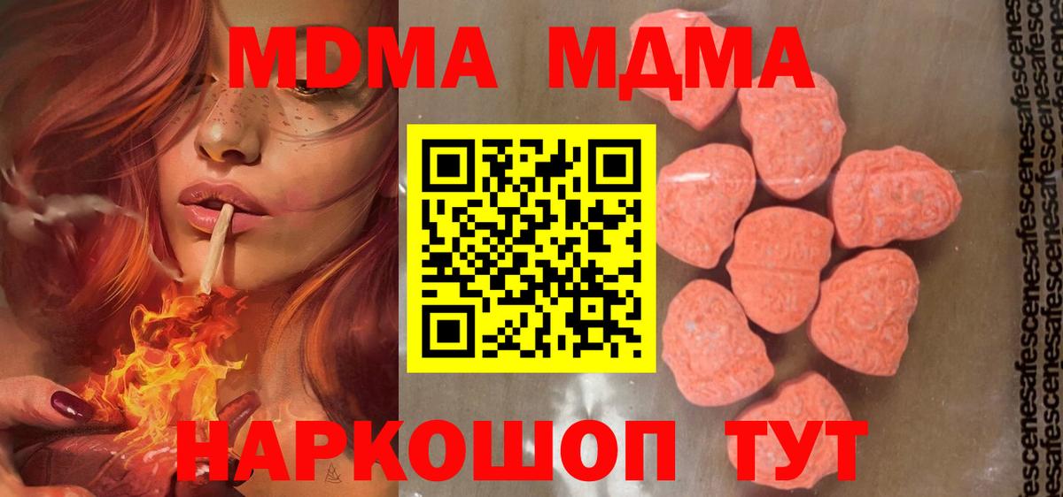 МДМА Molly  МДМА crystal  Вход с VPN  Удомля 