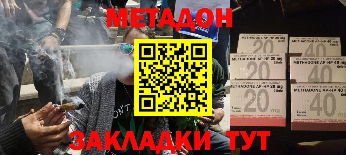 МЕТАДОН methadone  Вход с VPN  Удомля 