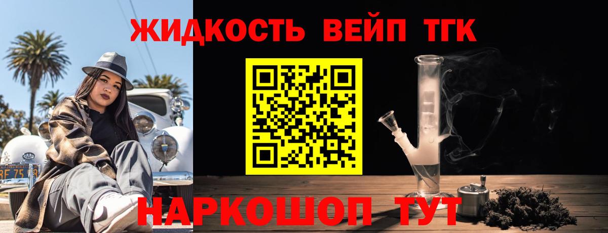 ТГК гашишное масло Удомля